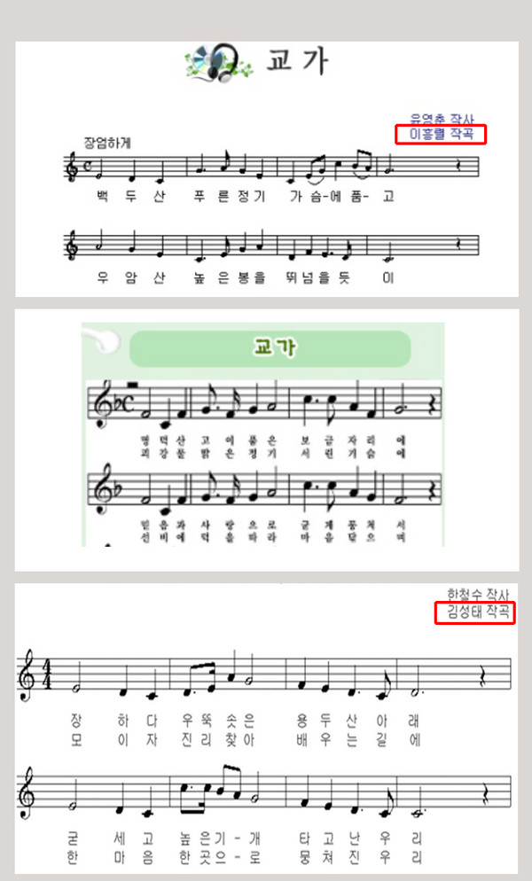 위부터 청주대성고·괴산명덕초·제천중 교가 악보(출처 : 각 학교 홈페이지 캡처)