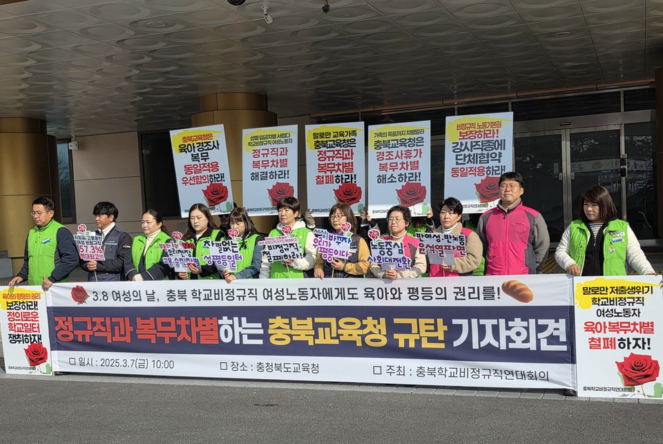 7일 열린 '충북교육청 학교 비정규직 여성노동자 복무차별 규탄 기자회견' 모습. (사진=이종은 기자)
