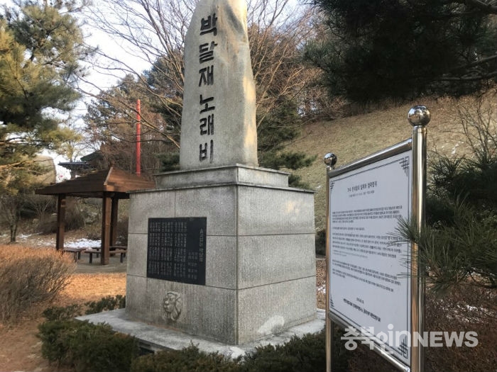 충북 제천시 박달재 고개 정상 아래에 설치된 친일반민족행위자 반야월을 기리는 '박달재 노래비'. 이곳은 제천시가 소유한 국유재산이다.