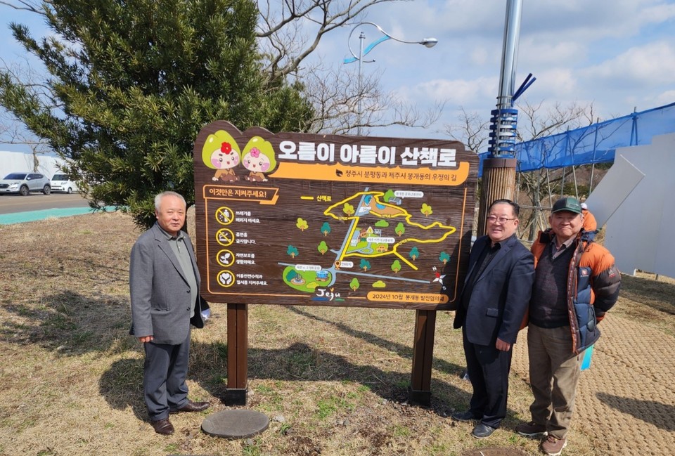 지난 7일 개통한 청주시 분평동 주민과 제주시 봉개동 주민의 '우정의 길'