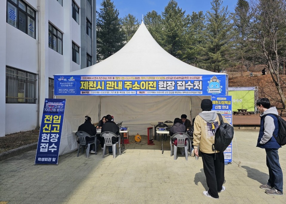 제천 관내 대학교에 마련된 출장 전입신고 접수처 모습. (사진=제천시)