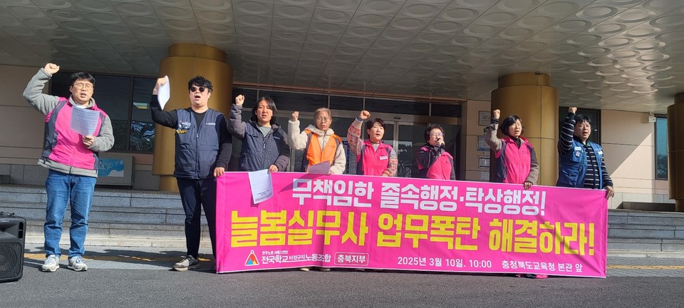 민주노총 서비스연맹 전국학교비정규직노동조합 충북지부는 11일 충북교육청 앞에서 과중한 늘봄실무사 업무 해결을 촉구하는 기자회견을 열었다.