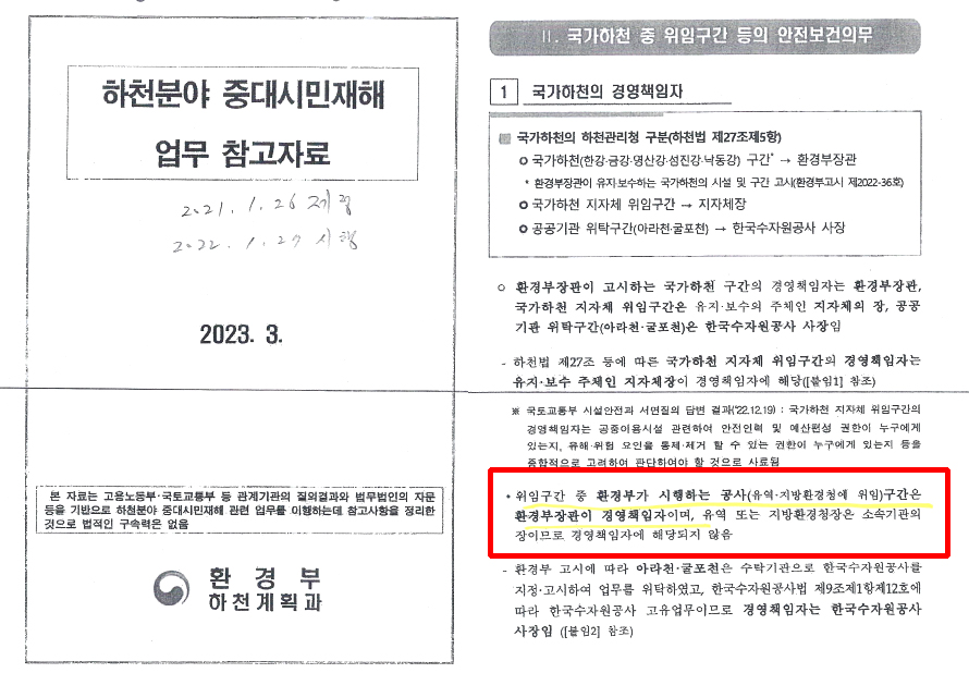 2023년 3월 환경부가 제작한 내부 문서