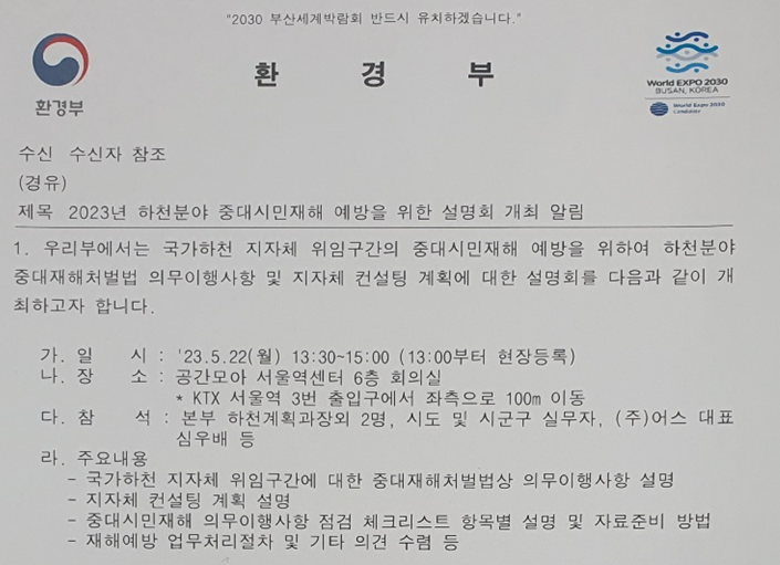 2023년 환경부가 시행한 공문