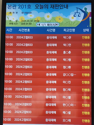 지난 12일 수원지방법원에서는 아리셀 중대재해 참사 공판이 열렸다.