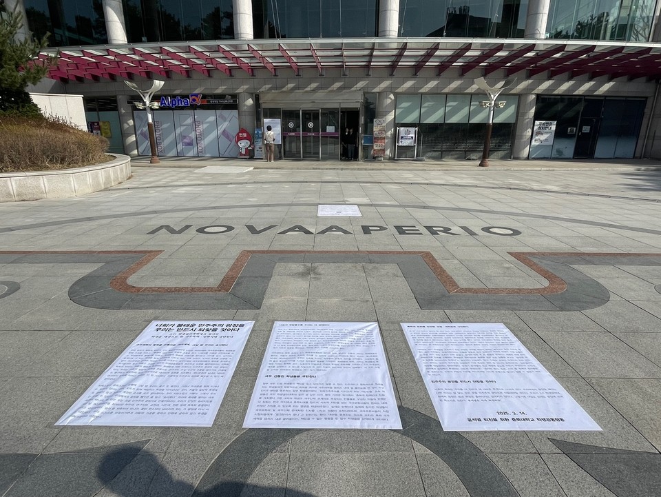 충북학생공동행동이 유튜버들이 현수막을 불태웠던 장소 등 학내에 대자보를 부착했다. (사진=학생공동행동)