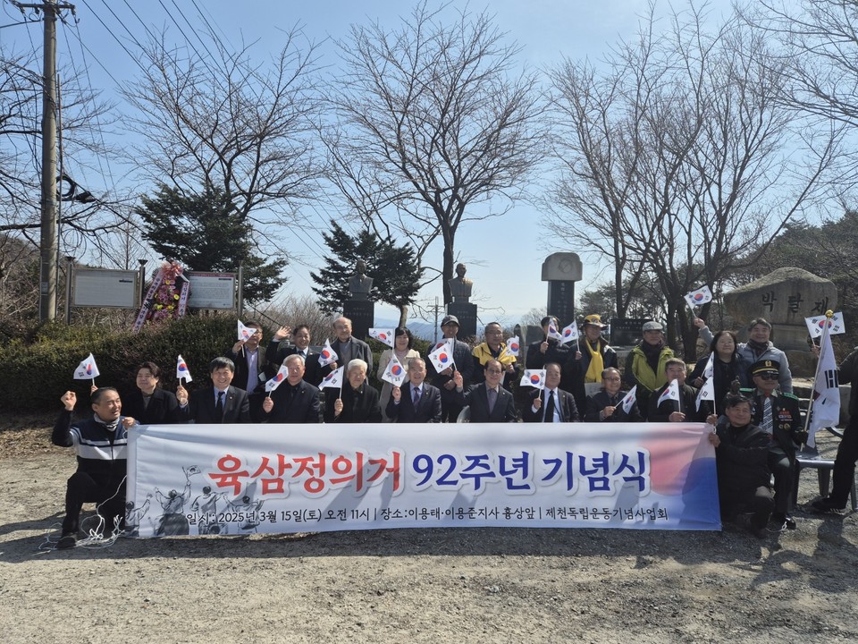 15일 일제강점기인 1933년 중국 주재 일본공사 ‘아리요시 아키라’(有吉明) 암살 미수사건인 '‘육삼정(六三亭) 의거' 85주년 기념식이 충북 제천시 봉양읍 원박리 박달재 정상에서 열렸다. (사진=김남균 기자)