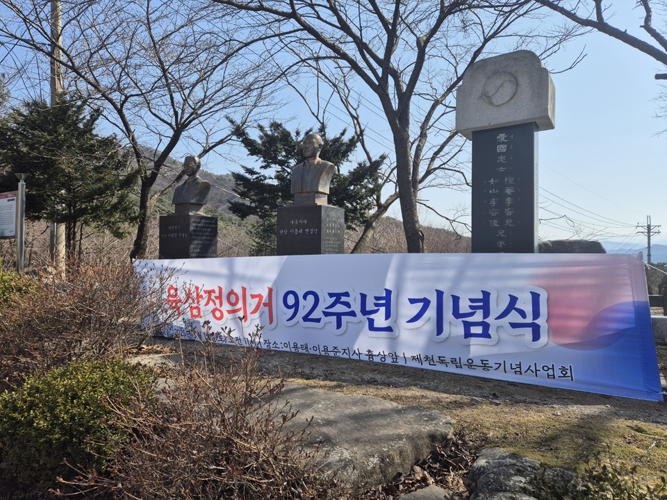 15일 일제강점기인 1933년 중국 주재 일본공사 ‘아리요시 아키라’(有吉明) 암살 미수사건인 '‘육삼정(六三亭) 의거' 85주년 기념식이 충북 제천시 봉양읍 원박리 박달재 정상에서 열렸다. (사진=김남균 기자)