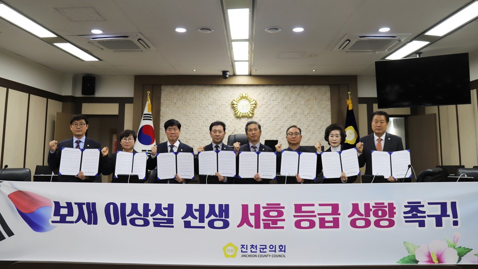 19일 진천군의회 의원들이 보재 이상설 선생의 서훈 등급 상향을 촉구했다. (사진=진천군의회)