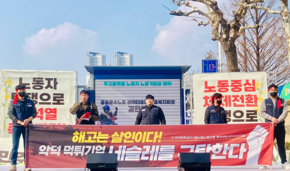 민주노총 충북지역본부 제공.