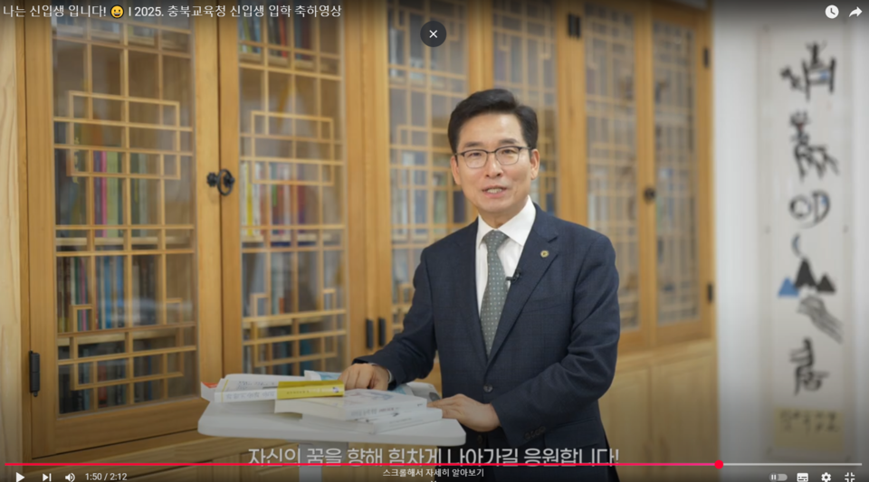 '나는 신입생입니다!' 영상 캡처.(출처 충청북도 교육청 유튜브)