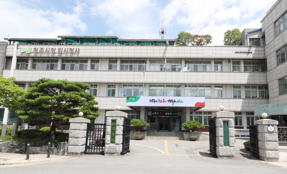 청주시청 제1임시청사.