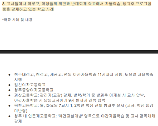 전교조 충북지부 제공.