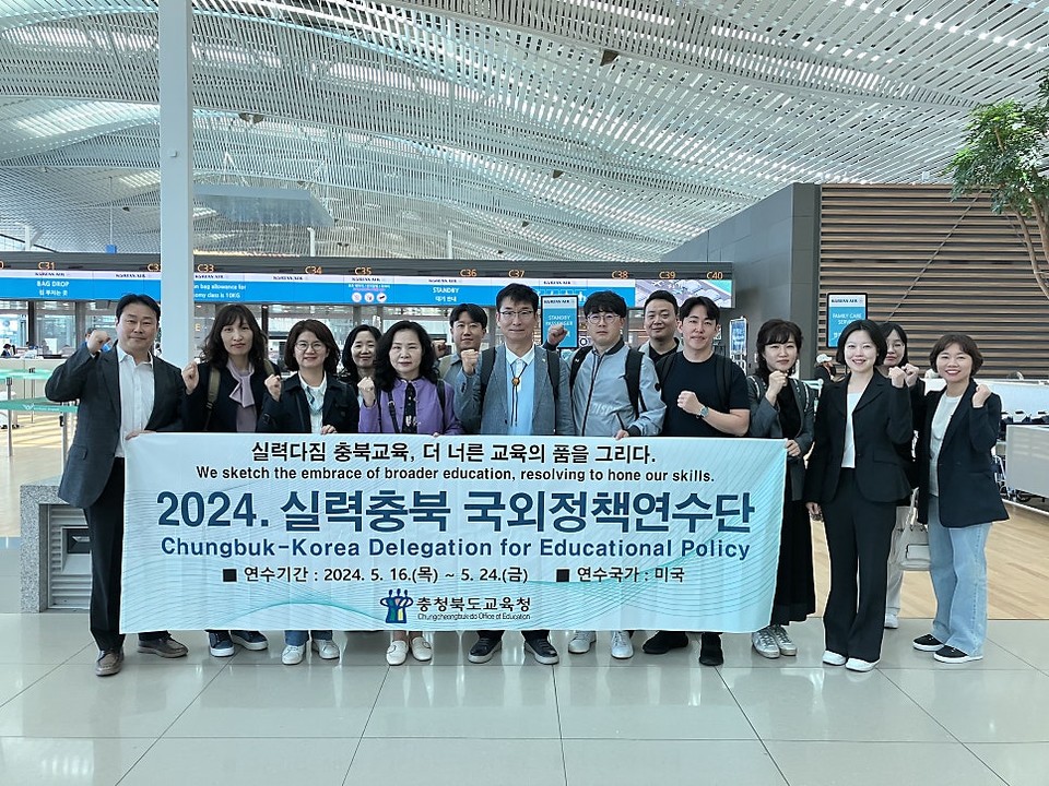 충북교육청 직원들과 윤건영 교육감은 지난해 5월 학생 개별 맞춤형 교육과 미래교육 모델을 벤치마킹하기 위해 미국 3개 도시를 방문했다.(충북교육청 제공)