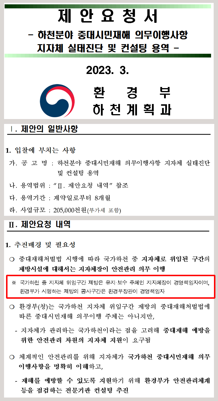 2023년 3월 조달청에 게시된 용역공고에 첨부된 과업 지시내용 (출처 : 조달청 나라장터)