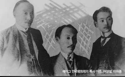 1907년 헤이그 만국평화회의 특사.