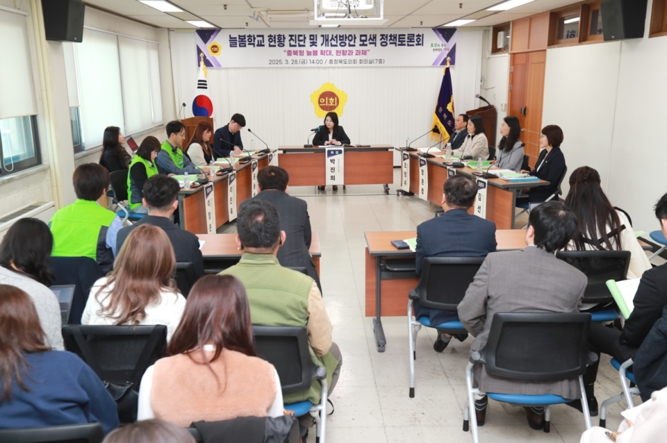 충북도의회 교육위원회는 28일 도의회 회의실에서 ‘늘봄학교 확대에 따른 현황과 과제 정책토론회’를 개최했다.(충북도의회 제공)