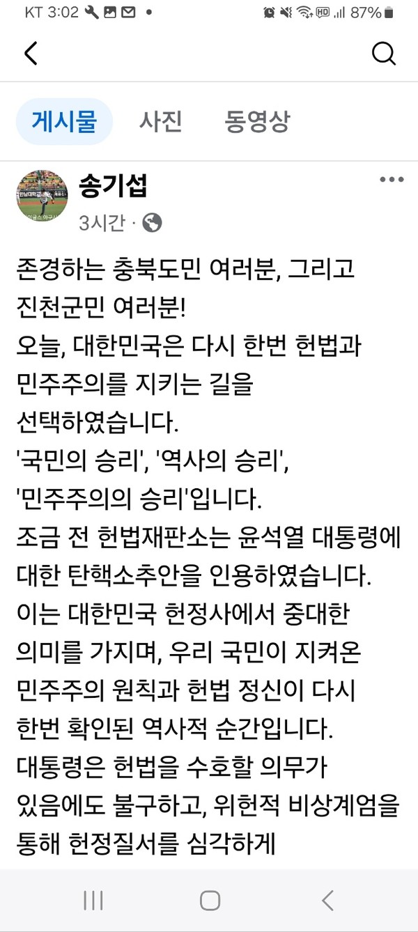 송기섭 진천군수 페이스북 캡처.