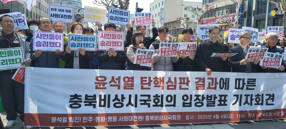 충북비상시국회의는 4일 헌법재판소의 선고 직후 기자회견을 열고 입장을 밝혔다.