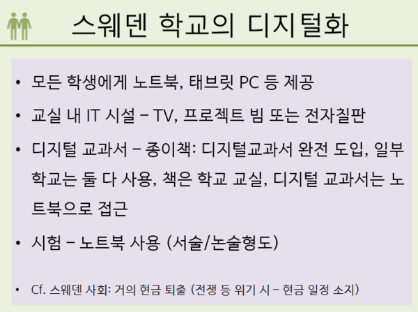 황선준 박사의 강의 자료 중 캡처.