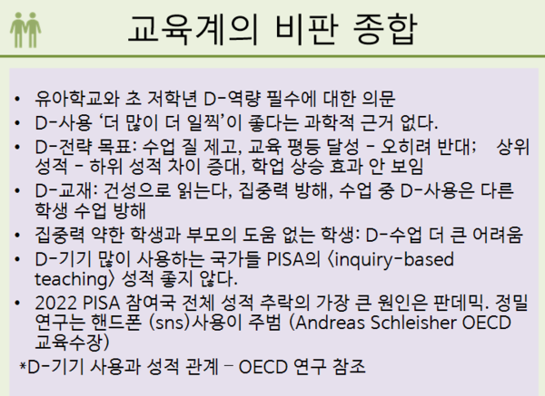 황선준 박사의 강의 자료 중 캡처.