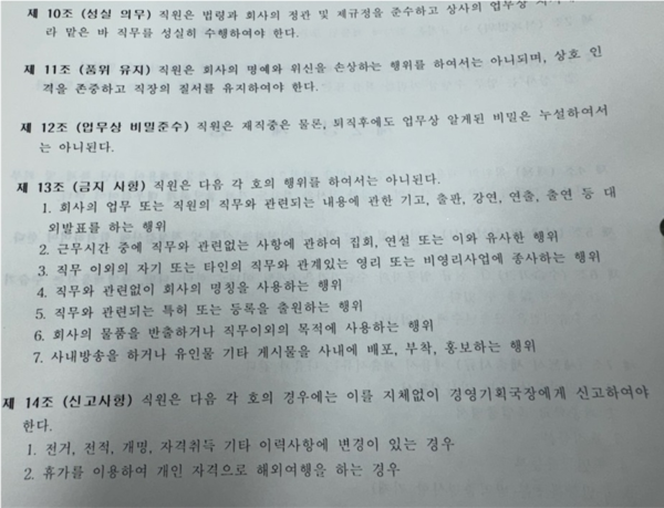 CJB청주방송 사규.(박진희 의원 제공)