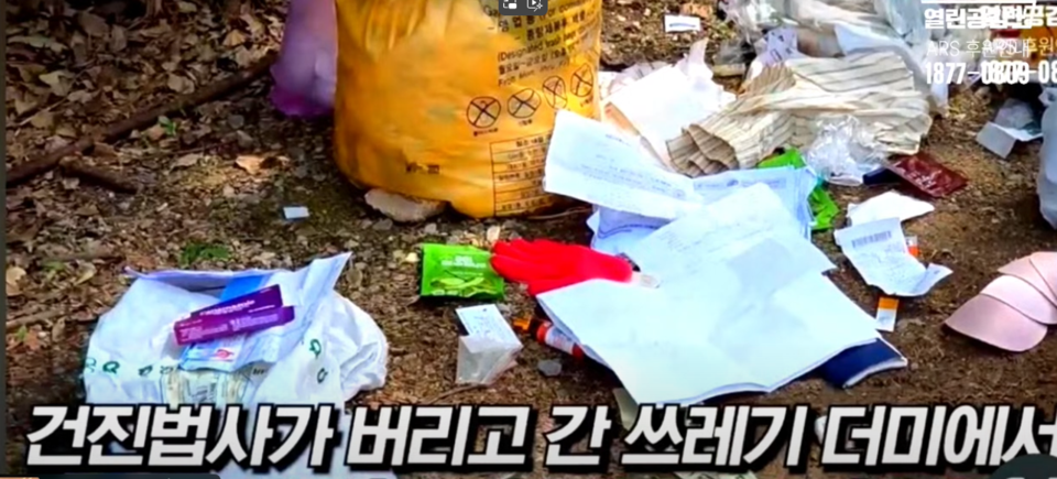 지난 24일 유튜브채널 ‘열린공감TV’는 서울 강남구 역삼동 소재 건진법사의 법당에서 배출한 쓰레기봉투에서 충북개발공사가 공고한 입찰문건과 수첩등을 입수했다며 관련 영상을 공개했다. (출처 : 열린공감TV 유튜브 갈무리)