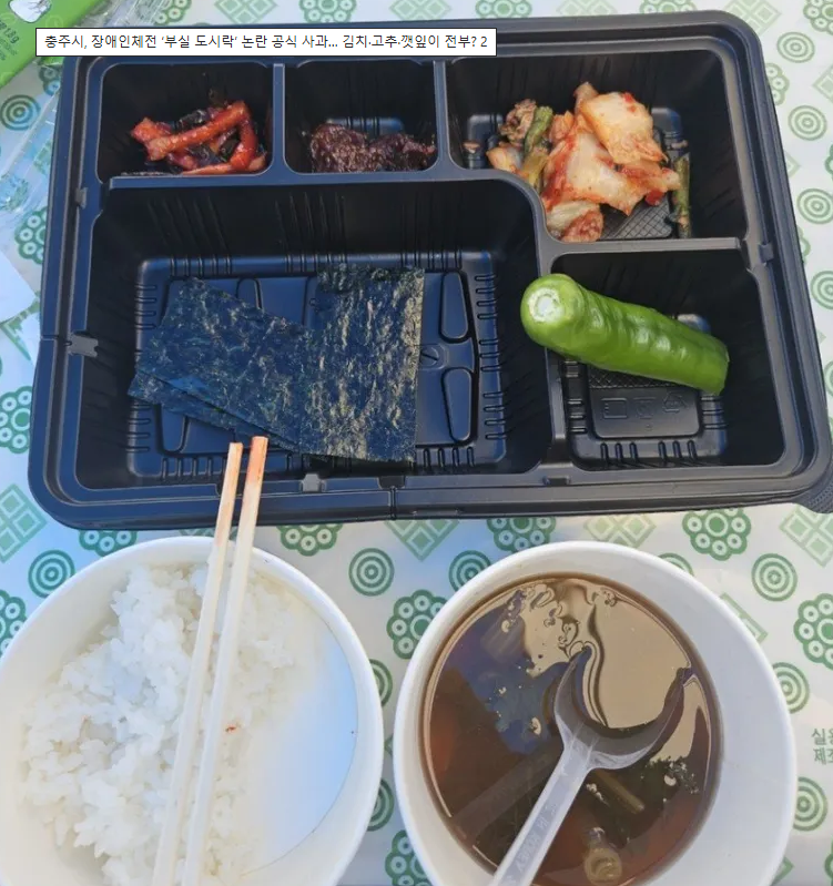 논란이 된 부실 도시락 모습