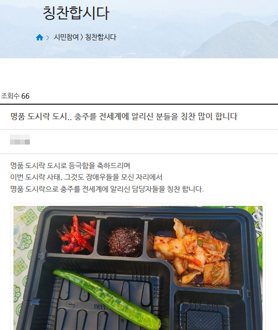 충주시청 홈페이지 '칭찬합시다' 코너에 한 시민이 올린 게시물
