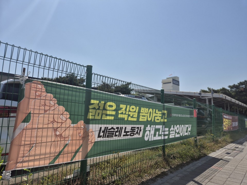 30일 민주노총과 화섬식품노조는 기자회견을 열고 1000명의 노동자와 가족의 생존권을 지키는 싸움에 나선다고 밝혔다. (사진=김남균 기자)