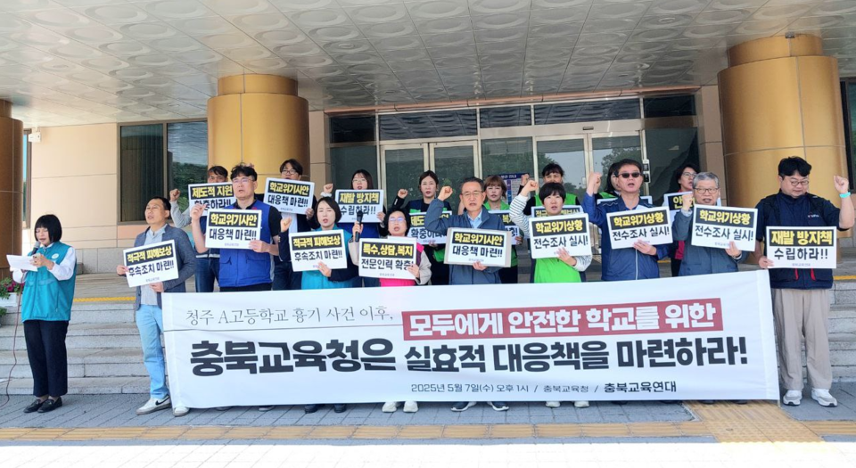 충북교육연대 제공.