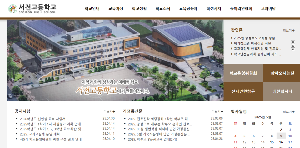 서전고등학교 홈페이지 캡처.
