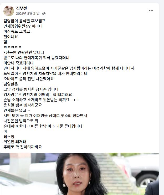 사진 : 배우 김부선씨 페이스북 갈무리
