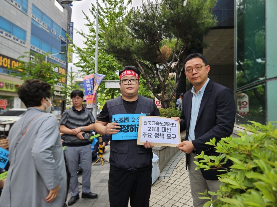 전국금속노조 대전충북지부는 더불어민주당 충북도당에 대선 요구사항을 전달했다.(전국금속노조 대전충북지부 제공)