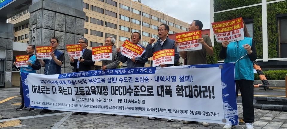 전국교수노동조합, 전국대학노동조합 등 8개 단체는 16일 충북도청 앞에서, ‘지역대학 및 고등교육 위기 극복을 위한 고등교육재정 대폭 확대 등 21대 대선 정책요구 기자회견’을 열었다.