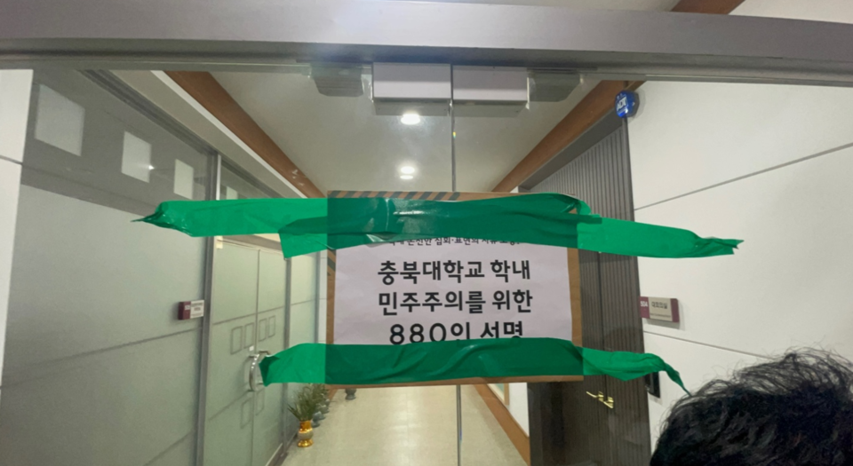 ‘3·11 학내 극우 폭력 사태 충북대학교 공동대책위원회'는 학교 측이 총장실 접근을 막자 총장실 문에 서명지를 붙이고 항의했다.(공대위 제공)