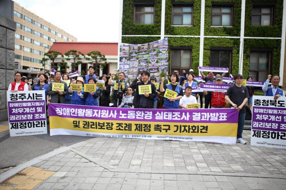 공공운수노조 의료연대본부 장애인활동지원지부 충북지회 제공.