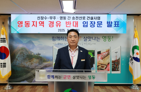 정영철 영동군수.(영동군 제공)