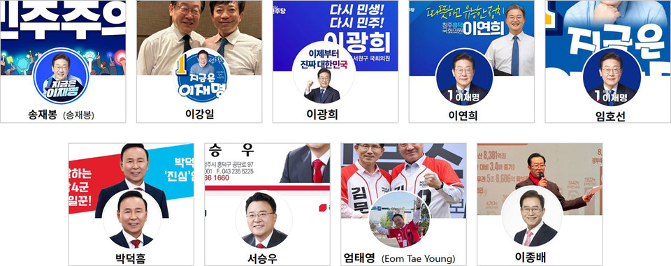 충북지역 민주당과 국민의힘 소속 국회의원과 도당위원장의 프로필 사진(5월 21일 오전 10시 30분 현재)