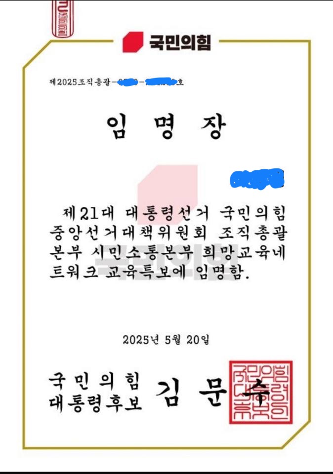 현직 교사에게 전달된 김문수 후보 교육특보 임명장 (사진제공 = 전국교직원노동조합충북지부)