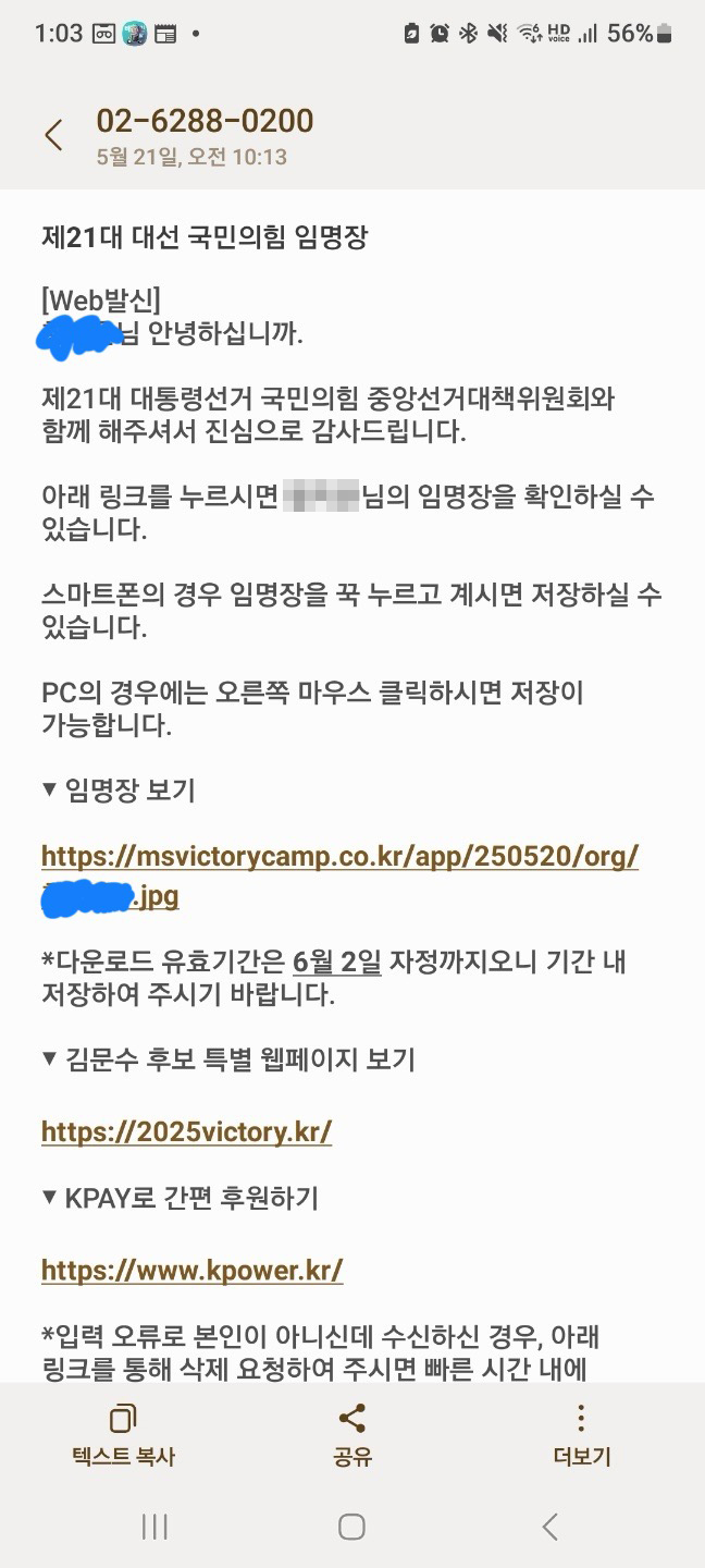  현직교사에게 임명장과 함께 전달된 문자메시지(사진제공=전국교직원노동조합 충북지부)