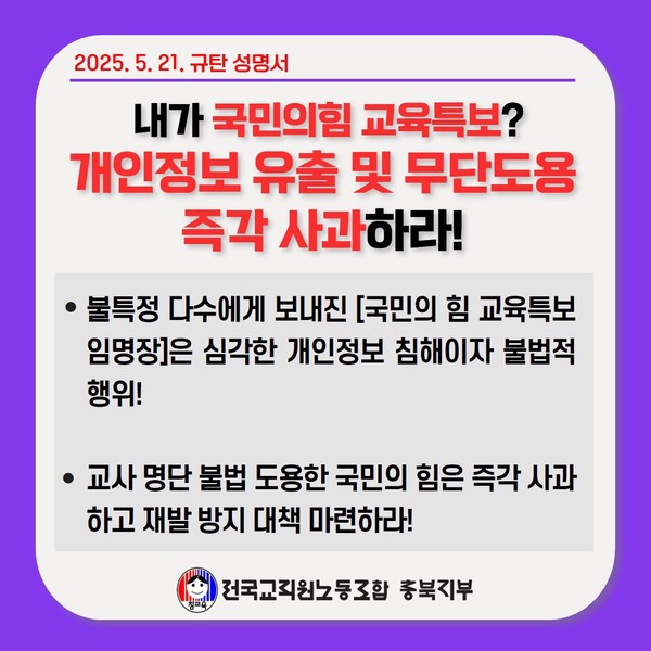 전교조 충북지부 제공.