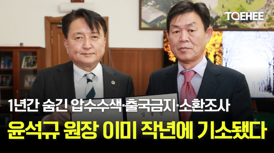 지난 해 8월 가 보도한 윤석규 전 충북도인평원장 관련 보도 썸네일