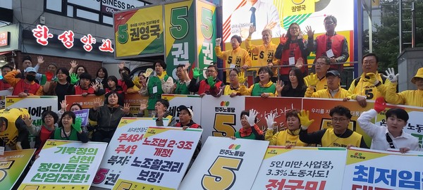 24일 민주노동당 권영국 후보와 당원, 지지자들이 청주지역 집중 유세를 마치고 기념촬영을 하고 있다.