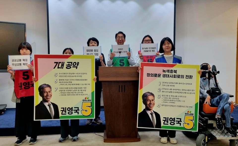 민주노동당 권영국 후보 충북공동선대위원회 제공.