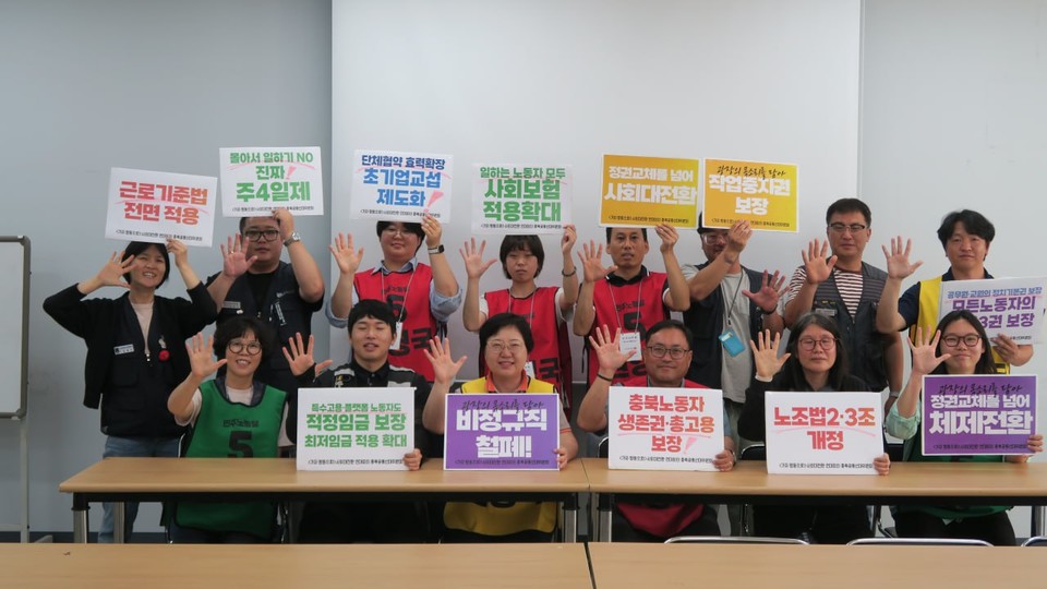 충북공동선대위가 28일 권영국 후보의 노동공약을 발표했다.