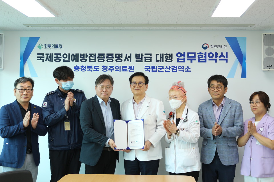 청주의료원과 질병관리청 국립군산검역소가 28일 업무협약을 체결했다. 사진=청주의료원 제공.