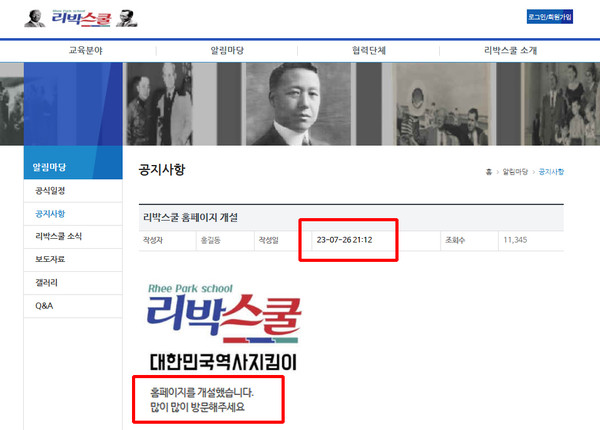 '리박스쿨' 홈페이지 캡처.