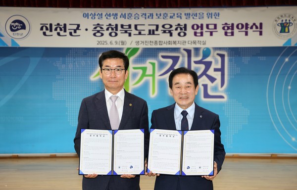 왼쪽부터 윤건영 충북교육감, 송기섭 진천군수.