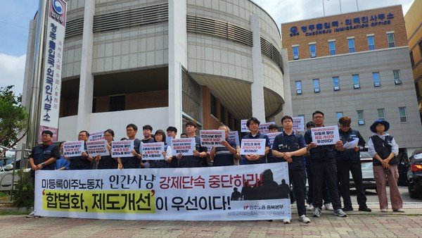 비정규직없는충북만들기운동본부와 민주노총 충북지역본부는 9일 기자회견을 열고 미등록 이주노동자의 폭력적인 강제 단속을 중단하고 제도 마련을 촉구했다.(민주노총 충북본부 제공)